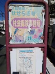 「社会保険事務所」バス停留所