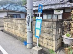 「山口」バス停留所