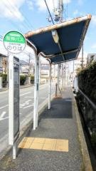 「武庫之荘４丁目」バス停留所