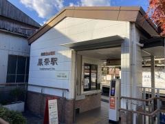 風祭駅