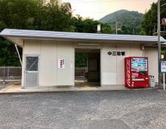 中三田駅