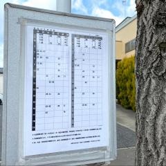「中和通」バス停留所