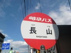 「長山」バス停留所