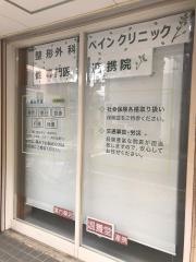 若竹総合整骨院