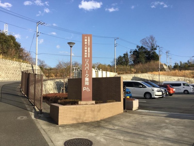 リハパーク舞岡