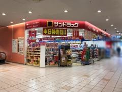 サンドラッグ　セブンタウン常盤平店
