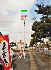 ファミリーマート　碧南城山町店