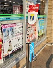 ファミリーマート　碧南城山町店