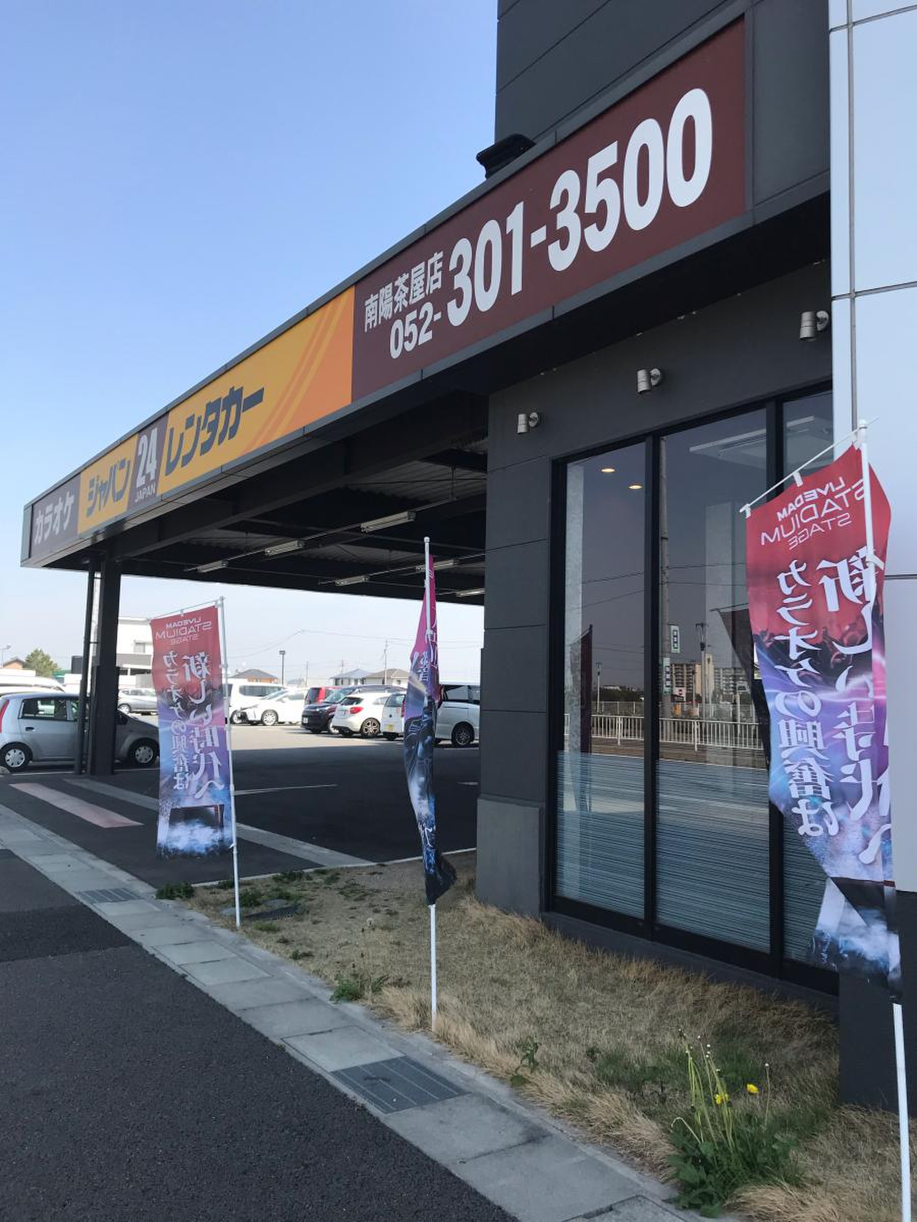 ジャパン レンタカー 南陽 茶屋 店