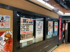 白木屋　南草津東口駅前店