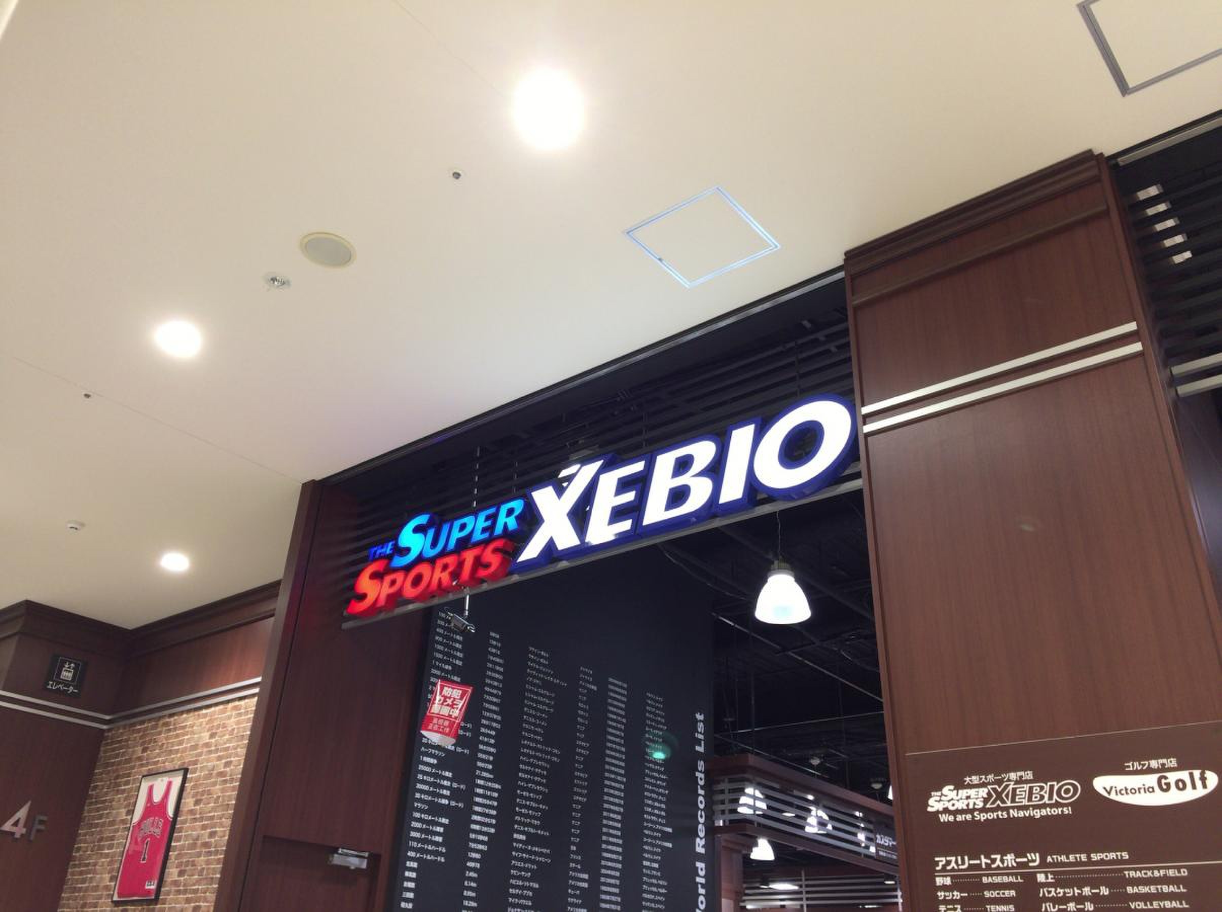 スーパー スポーツ ゼビオ ビバモール さいたま 新 都心 店
