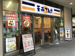 天丼てんや　国分寺店