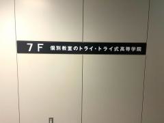 個別教室のトライ　柏駅前校