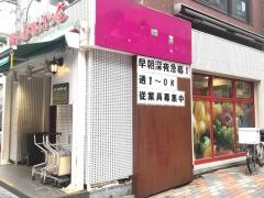 まいばすけっと　赤坂３丁目店