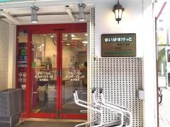 まいばすけっと　赤坂３丁目店