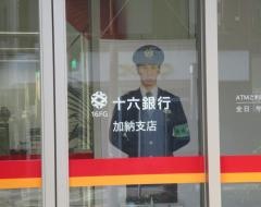 十六銀行清本町出張所