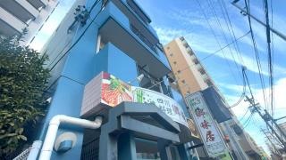 郷味居