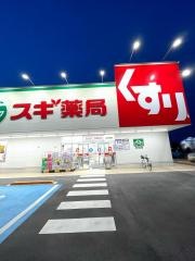 スギ薬局　長浜南店