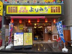 深夜居酒屋よりみち　南越谷店