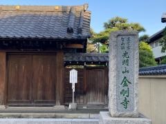 金剛寺