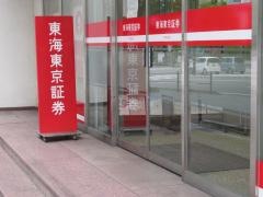 東海東京証券株式会社　甲府支店