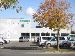 北海道銀行平岡パーク出張所
