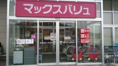 マックスバリュ　あつみ店