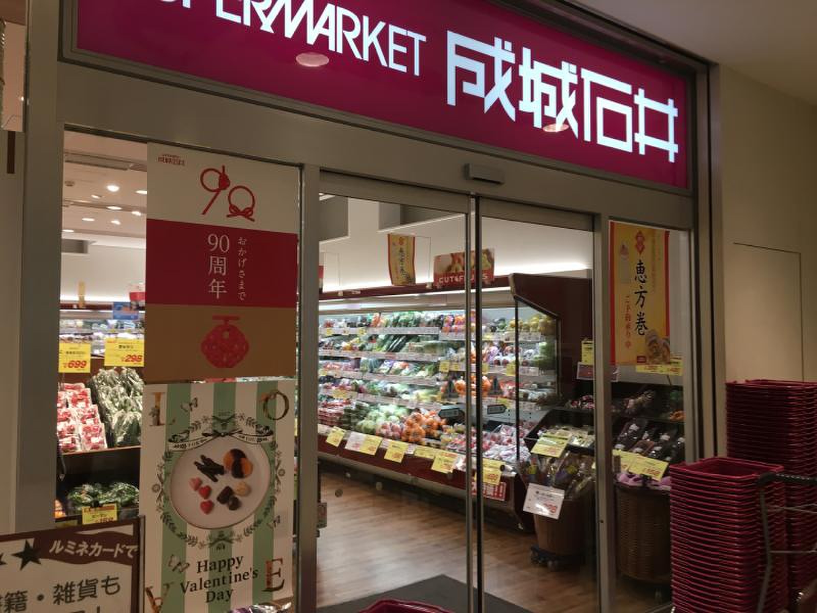 川越 成城 石井
