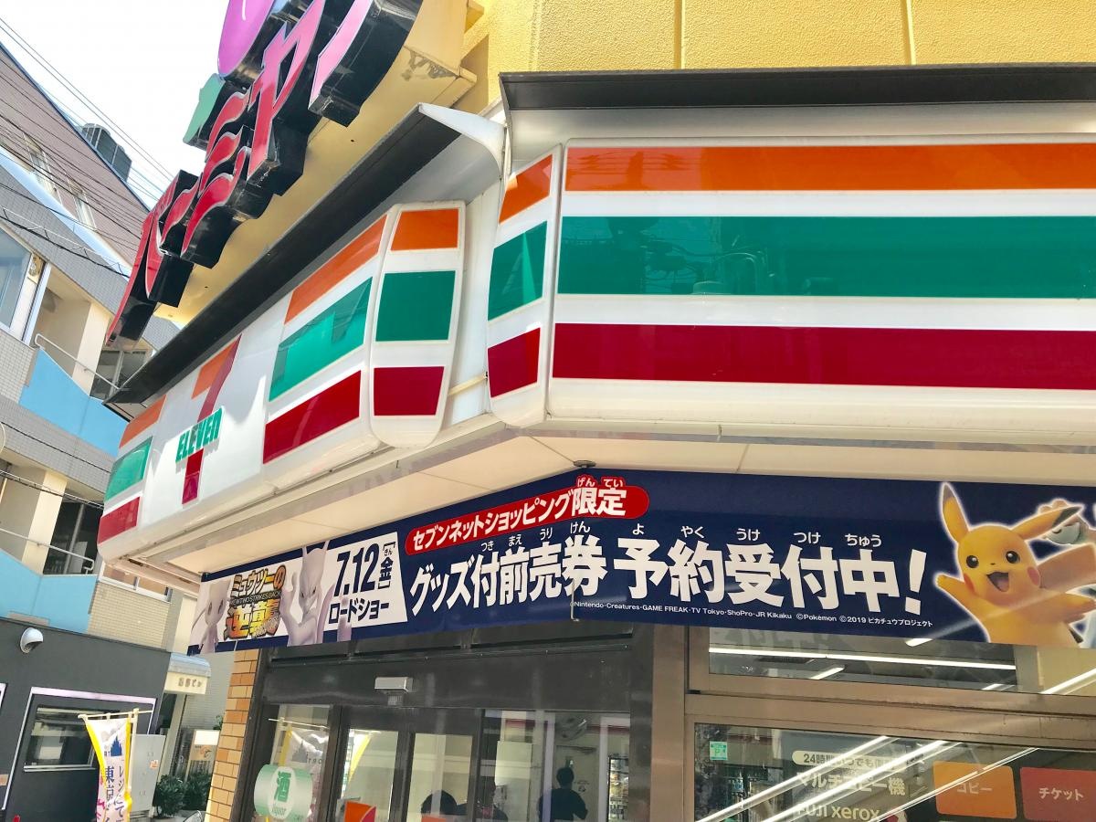 セブンイレブン