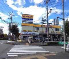 タイヤセレクト　南大沢