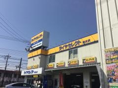 タイヤセレクト　南大沢
