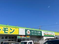 わくわく広場南足柄店