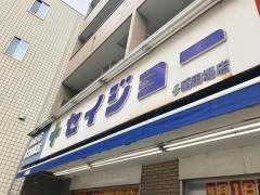 ココカラファイン・くすりセイジョー　稲田堤店