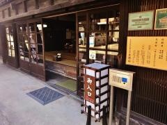 薬種商の館金岡邸