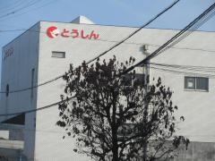 東濃信用金庫瑞浪支店