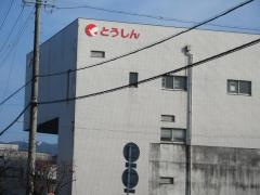 東濃信用金庫瑞浪支店