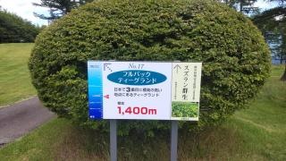 鈴蘭高原カントリークラブ