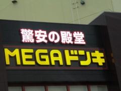 マックハウスＭＥＧＡドン・キホーテＵＮＹ豊田元町店