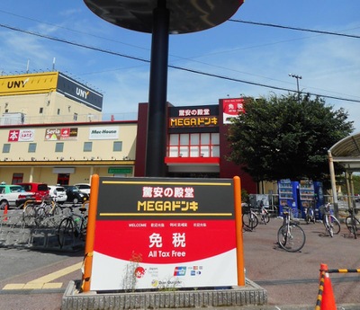 マーケットピア マックハウスｍｅｇａドン キホーテｕｎｙ豊田元町店 豊田市土橋町