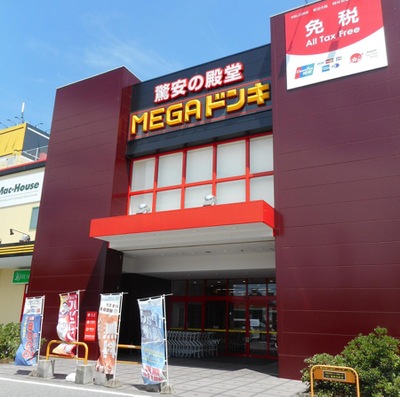 マーケットピア マックハウスｍｅｇａドン キホーテｕｎｙ豊田元町店 豊田市土橋町
