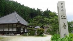 正寿寺