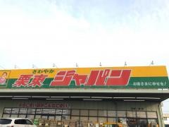 ジャパン　栗東店