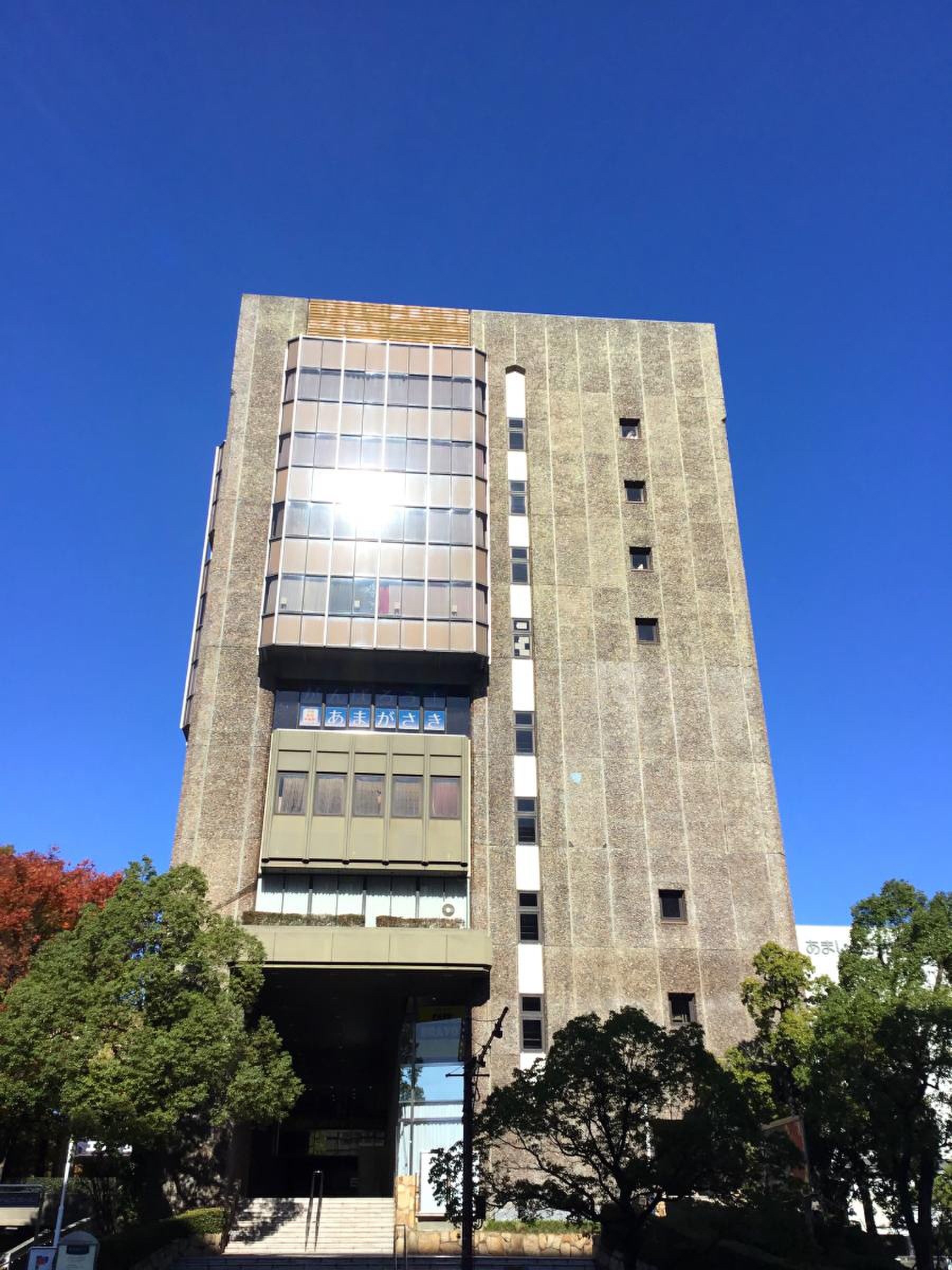 尼崎 市 総合 文化 センター