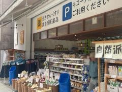 ファーマシー木のうたＪＲ奈良駅前南店