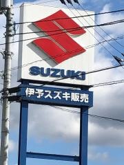 伊予スズキ販売大洲営業所