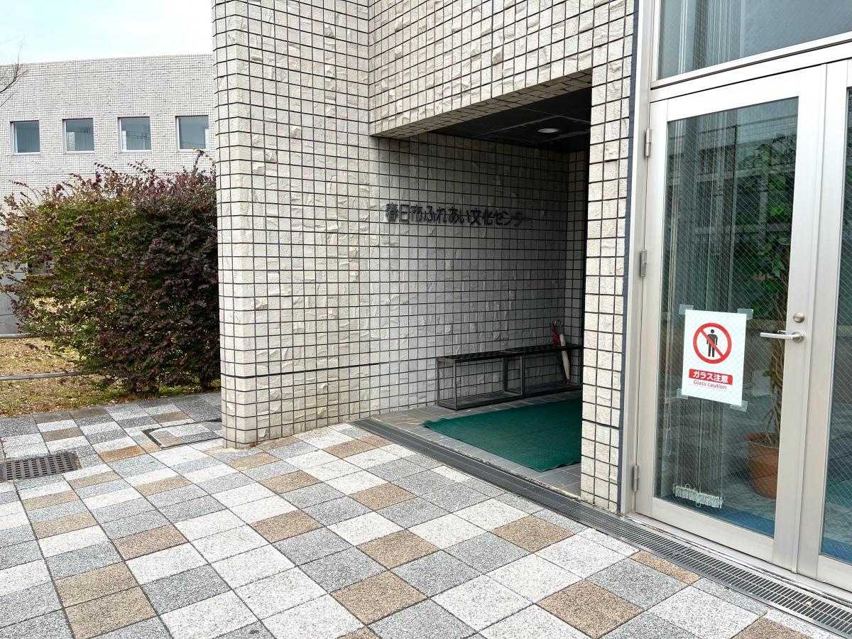 春日市ふれあい文化センター