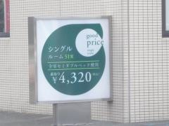 グッドイン松橋