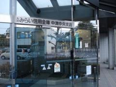 大分みらい信用金庫中津中央支店
