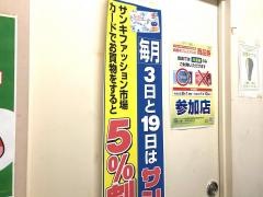 サンキ西都店