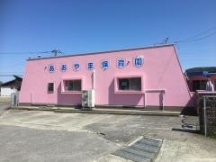 青山保育園